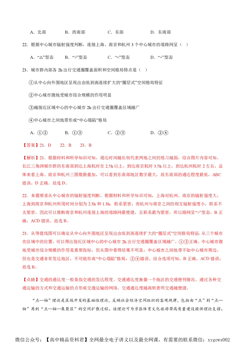 黄金卷02（解析版）-赢在高考&middot;黄金8卷备战2024年高考地理模拟卷（浙江专用）_2024高考押题卷_92024赢在高考全系列_（通用版）2024《赢在高考&middot;黄金预测卷》（九科全）各八套