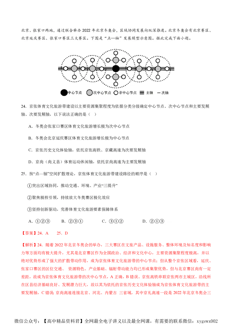 黄金卷02（解析版）-赢在高考&middot;黄金8卷备战2024年高考地理模拟卷（浙江专用）_2024高考押题卷_92024赢在高考全系列_（通用版）2024《赢在高考&middot;黄金预测卷》（九科全）各八套