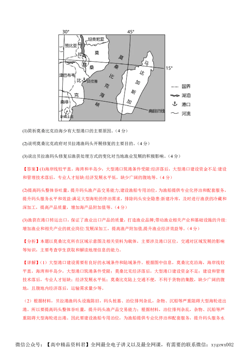 黄金卷02（解析版）-赢在高考&middot;黄金8卷备战2024年高考地理模拟卷（浙江专用）_2024高考押题卷_92024赢在高考全系列_（通用版）2024《赢在高考&middot;黄金预测卷》（九科全）各八套
