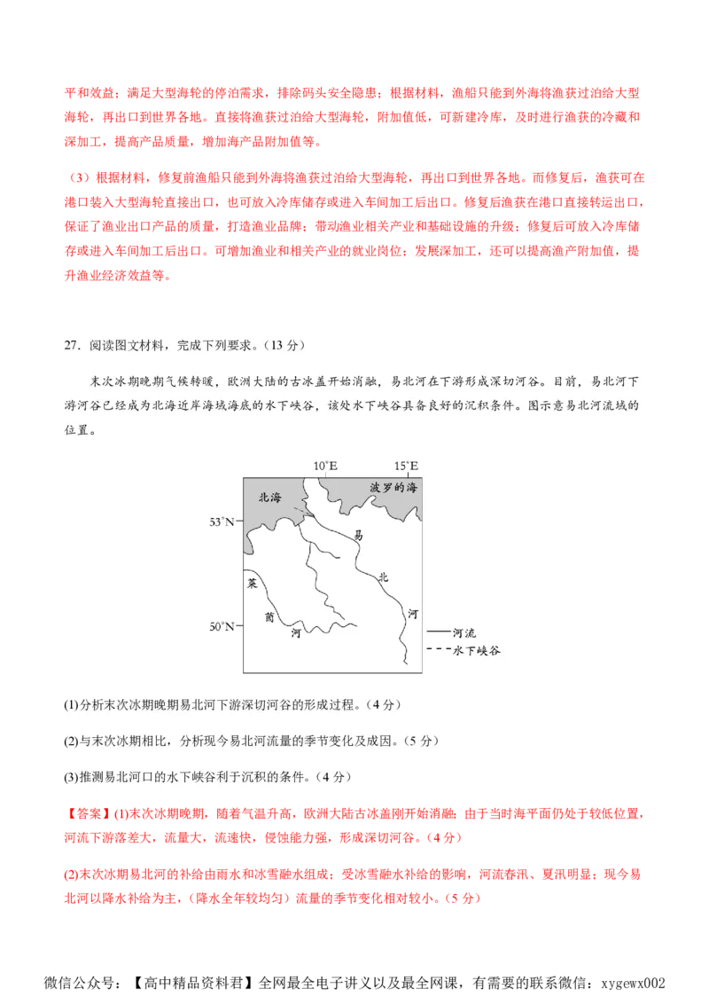 黄金卷02（解析版）-赢在高考&middot;黄金8卷备战2024年高考地理模拟卷（浙江专用）_2024高考押题卷_92024赢在高考全系列_（通用版）2024《赢在高考&middot;黄金预测卷》（九科全）各八套