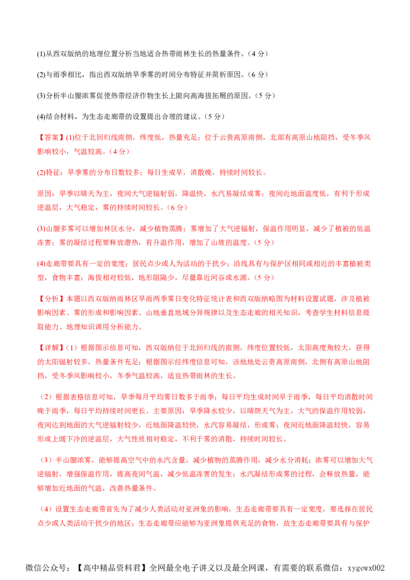 黄金卷02（解析版）-赢在高考&middot;黄金8卷备战2024年高考地理模拟卷（浙江专用）_2024高考押题卷_92024赢在高考全系列_（通用版）2024《赢在高考&middot;黄金预测卷》（九科全）各八套