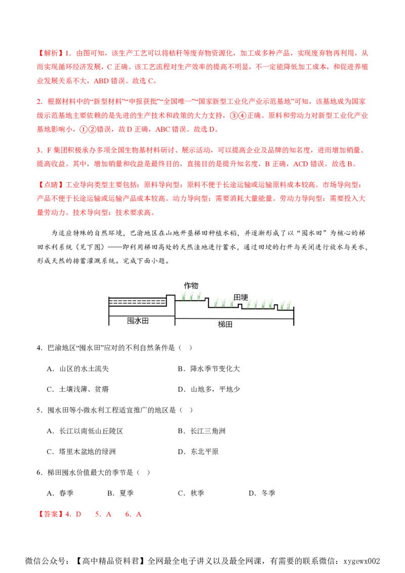 黄金卷02（解析版）-赢在高考&middot;黄金8卷备战2024年高考地理模拟卷（浙江专用）_2024高考押题卷_92024赢在高考全系列_（通用版）2024《赢在高考&middot;黄金预测卷》（九科全）各八套