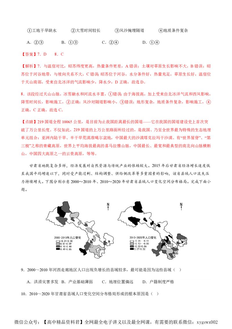 黄金卷02（解析版）-赢在高考&middot;黄金8卷备战2024年高考地理模拟卷（浙江专用）_2024高考押题卷_92024赢在高考全系列_（通用版）2024《赢在高考&middot;黄金预测卷》（九科全）各八套
