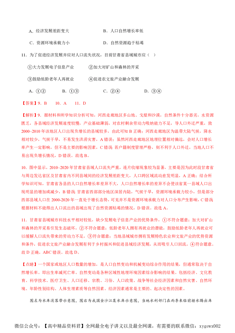 黄金卷02（解析版）-赢在高考&middot;黄金8卷备战2024年高考地理模拟卷（浙江专用）_2024高考押题卷_92024赢在高考全系列_（通用版）2024《赢在高考&middot;黄金预测卷》（九科全）各八套