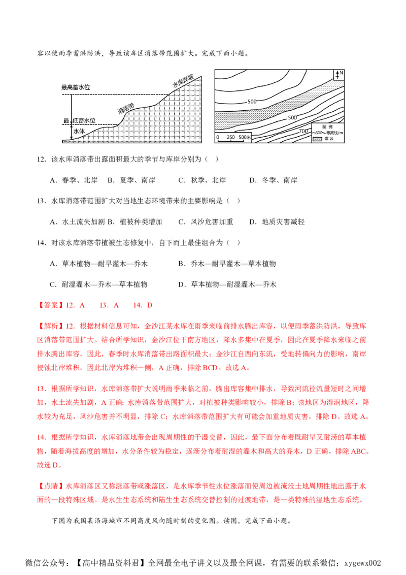 黄金卷02（解析版）-赢在高考&middot;黄金8卷备战2024年高考地理模拟卷（浙江专用）_2024高考押题卷_92024赢在高考全系列_（通用版）2024《赢在高考&middot;黄金预测卷》（九科全）各八套
