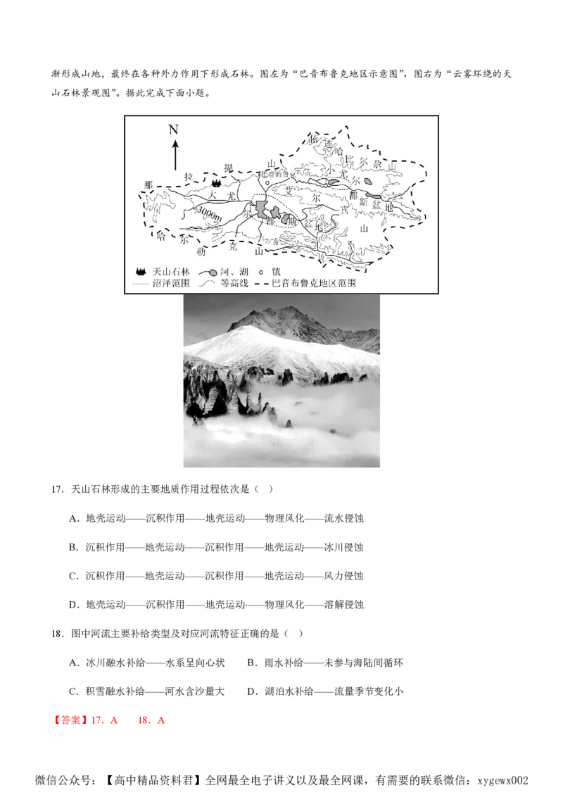 黄金卷02（解析版）-赢在高考&middot;黄金8卷备战2024年高考地理模拟卷（浙江专用）_2024高考押题卷_92024赢在高考全系列_（通用版）2024《赢在高考&middot;黄金预测卷》（九科全）各八套