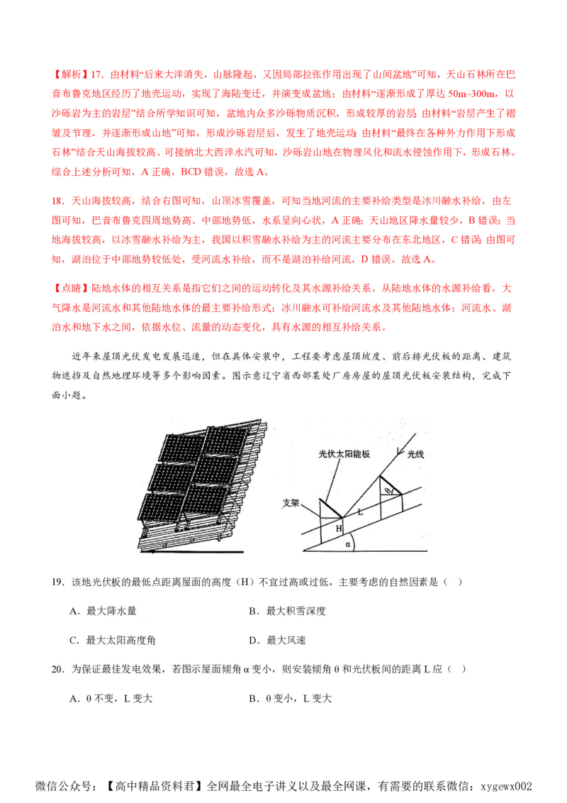 黄金卷02（解析版）-赢在高考&middot;黄金8卷备战2024年高考地理模拟卷（浙江专用）_2024高考押题卷_92024赢在高考全系列_（通用版）2024《赢在高考&middot;黄金预测卷》（九科全）各八套