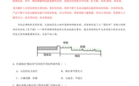 黄金卷02（解析版）-赢在高考&middot;黄金8卷备战2024年高考地理模拟卷（浙江专用）_2024高考押题卷_92024赢在高考全系列_（通用版）2024《赢在高考&middot;黄金预测卷》（九科全）各八套