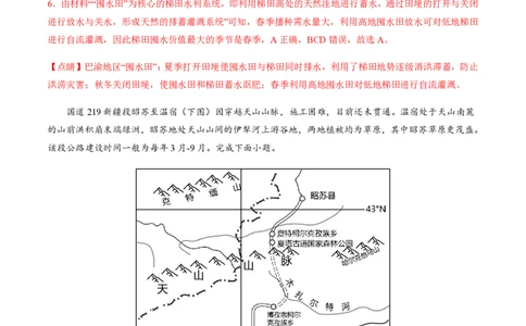 黄金卷02（解析版）-赢在高考&middot;黄金8卷备战2024年高考地理模拟卷（浙江专用）_2024高考押题卷_92024赢在高考全系列_（通用版）2024《赢在高考&middot;黄金预测卷》（九科全）各八套