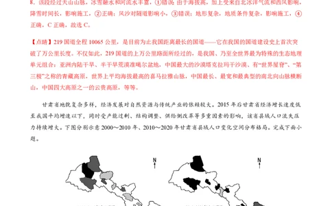 黄金卷02（解析版）-赢在高考&middot;黄金8卷备战2024年高考地理模拟卷（浙江专用）_2024高考押题卷_92024赢在高考全系列_（通用版）2024《赢在高考&middot;黄金预测卷》（九科全）各八套