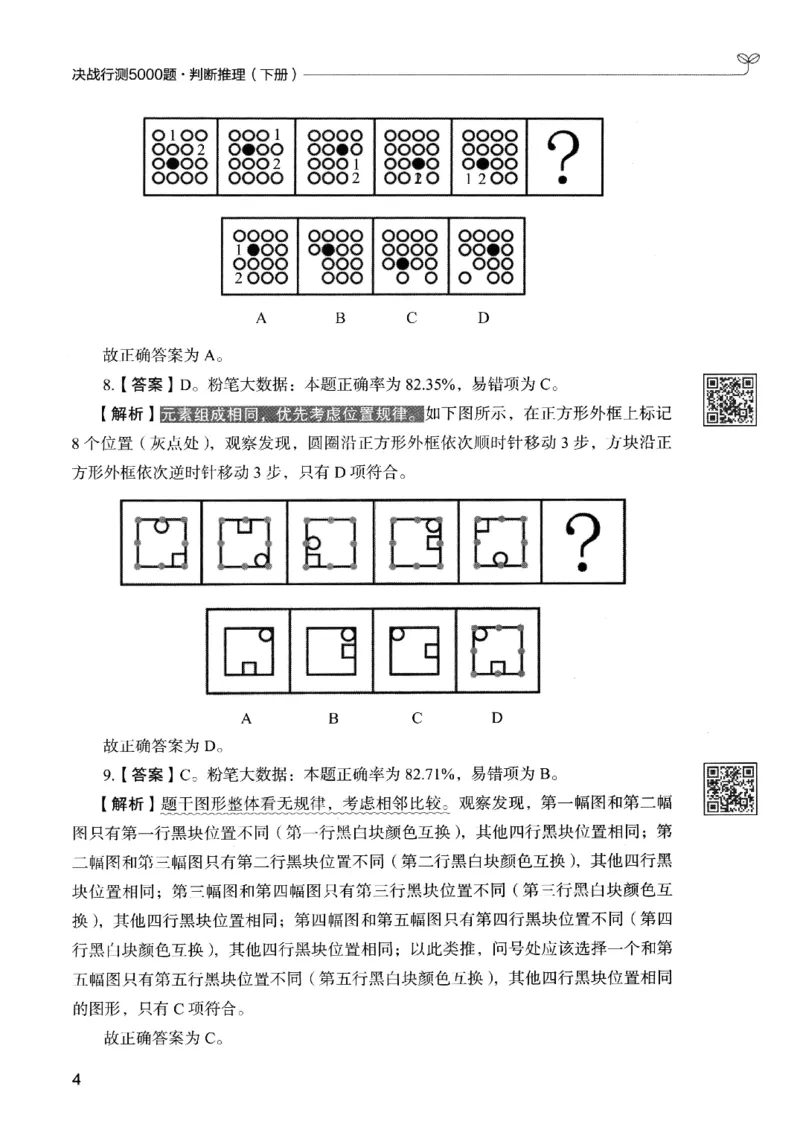 2判断下册_2026考公资料_26行测5000+申论100一定先转存网盘_行测5000题持续更新_最新行测5000题（2025年7月版次）_新版5000题电子版7月版
