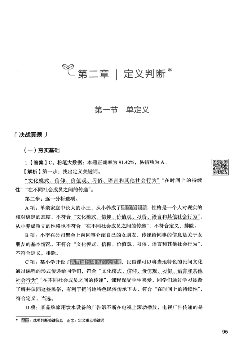 2判断下册_2026考公资料_26行测5000+申论100一定先转存网盘_行测5000题持续更新_最新行测5000题（2025年7月版次）_新版5000题电子版7月版