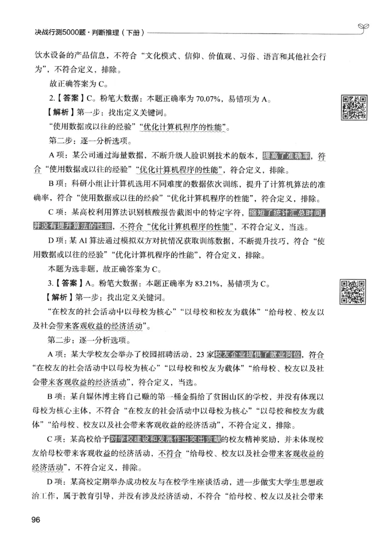 2判断下册_2026考公资料_26行测5000+申论100一定先转存网盘_行测5000题持续更新_最新行测5000题（2025年7月版次）_新版5000题电子版7月版