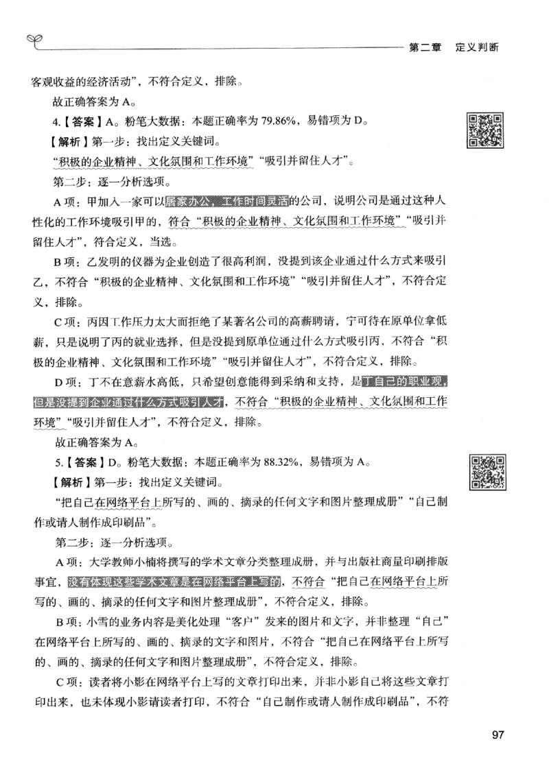2判断下册_2026考公资料_26行测5000+申论100一定先转存网盘_行测5000题持续更新_最新行测5000题（2025年7月版次）_新版5000题电子版7月版