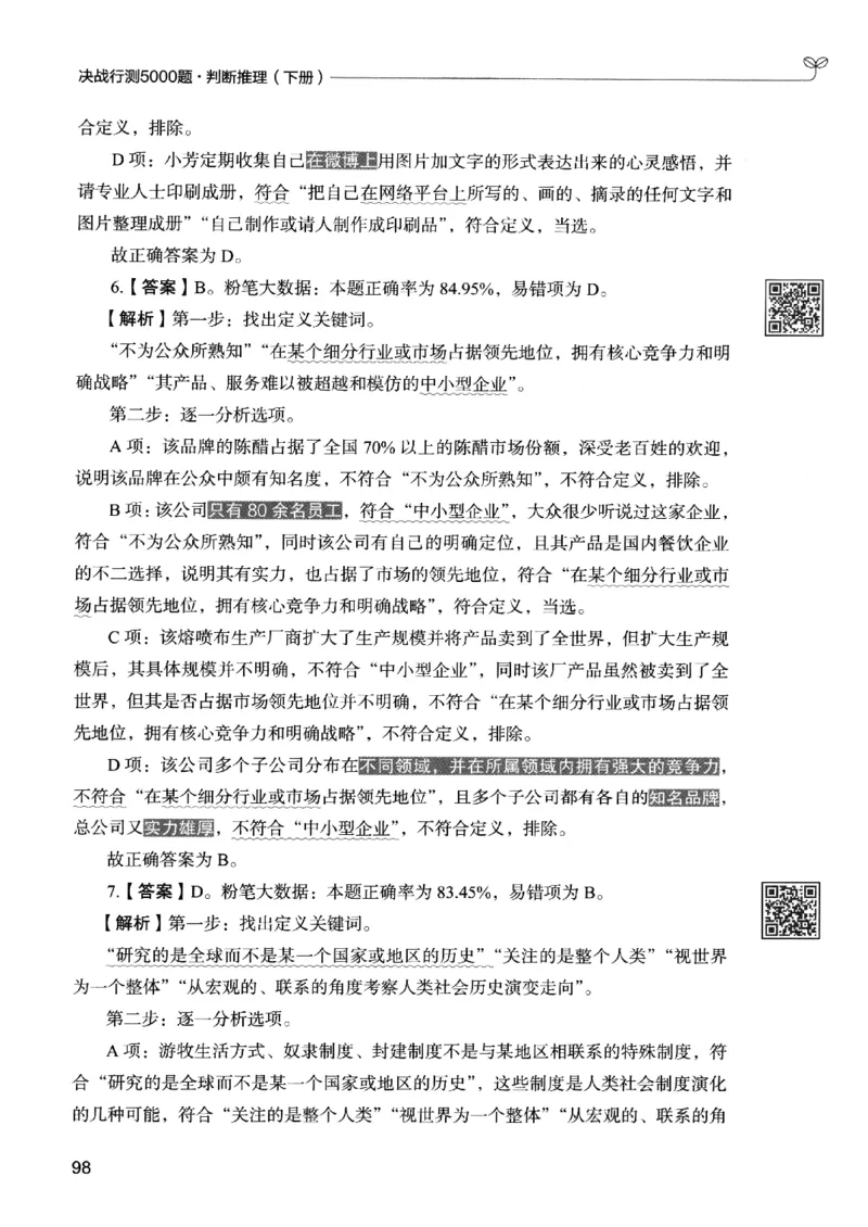 2判断下册_2026考公资料_26行测5000+申论100一定先转存网盘_行测5000题持续更新_最新行测5000题（2025年7月版次）_新版5000题电子版7月版