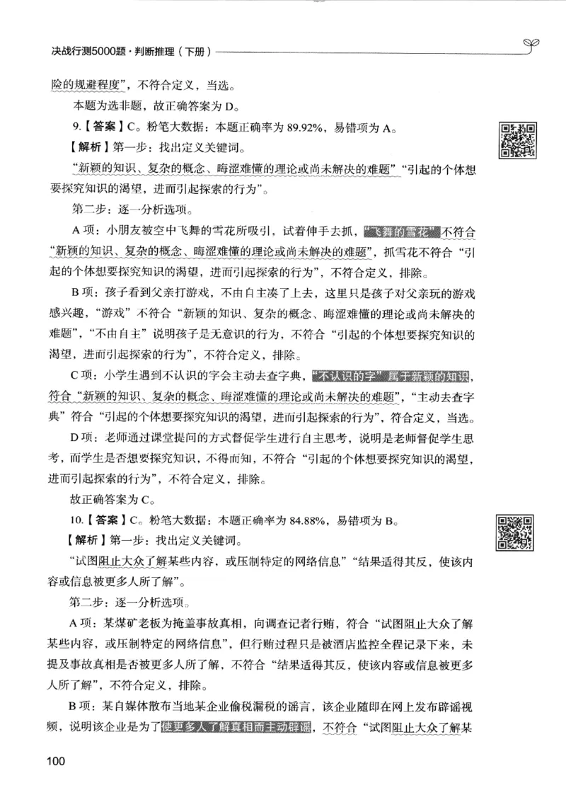 2判断下册_2026考公资料_26行测5000+申论100一定先转存网盘_行测5000题持续更新_最新行测5000题（2025年7月版次）_新版5000题电子版7月版