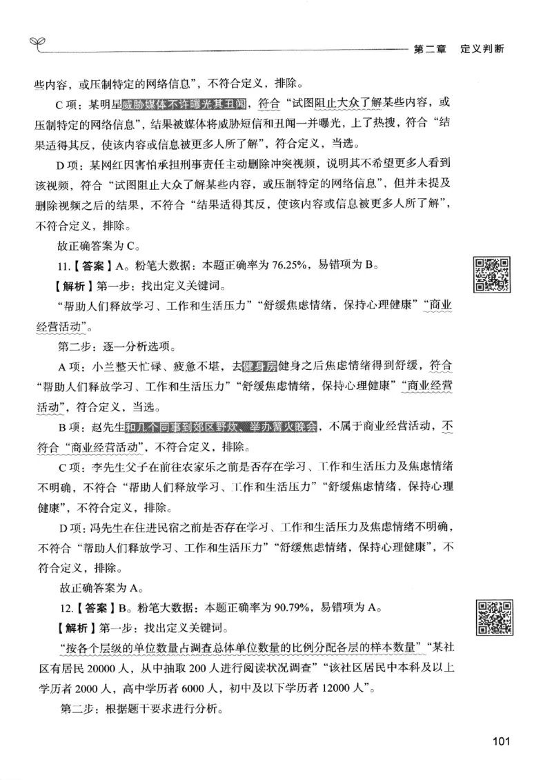 2判断下册_2026考公资料_26行测5000+申论100一定先转存网盘_行测5000题持续更新_最新行测5000题（2025年7月版次）_新版5000题电子版7月版