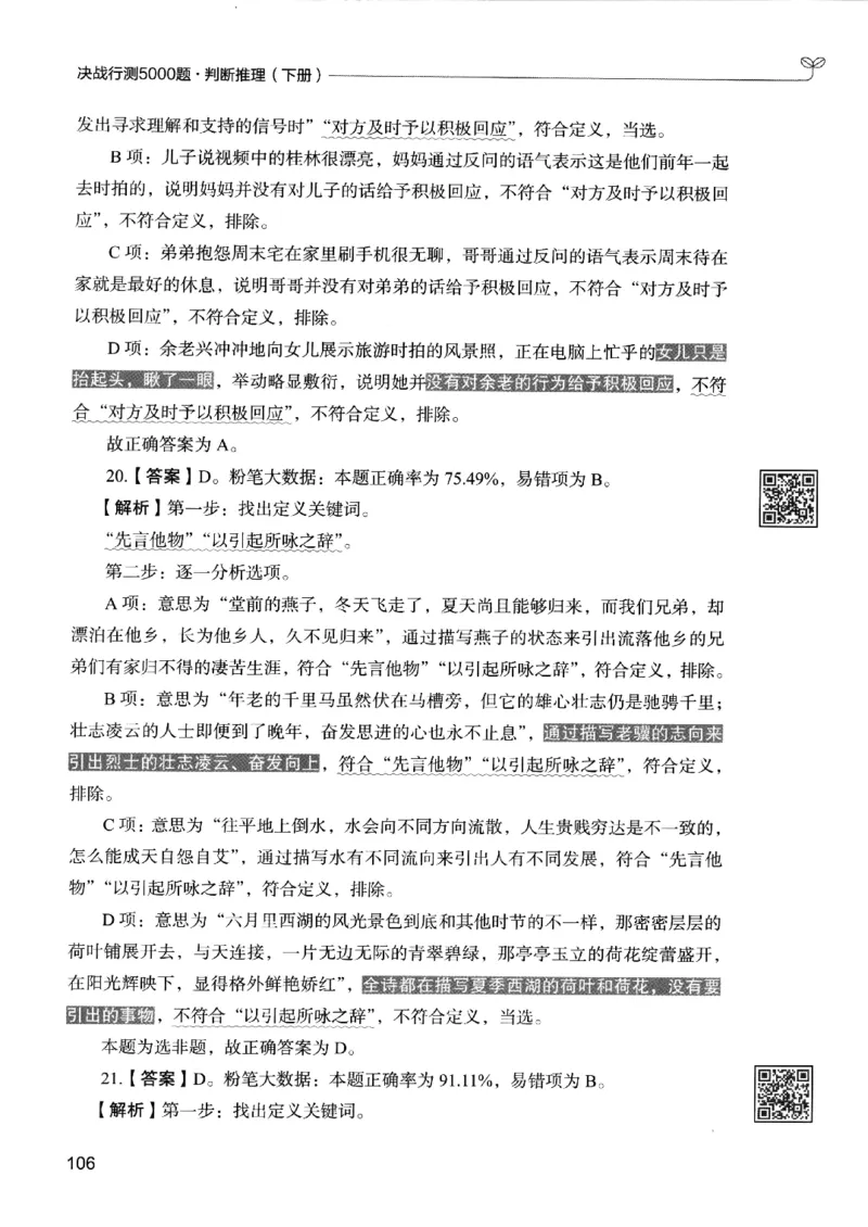 2判断下册_2026考公资料_26行测5000+申论100一定先转存网盘_行测5000题持续更新_最新行测5000题（2025年7月版次）_新版5000题电子版7月版