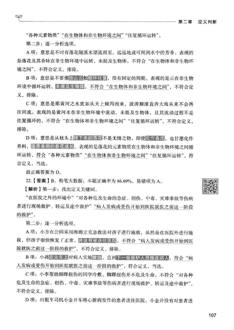 2判断下册_2026考公资料_26行测5000+申论100一定先转存网盘_行测5000题持续更新_最新行测5000题（2025年7月版次）_新版5000题电子版7月版