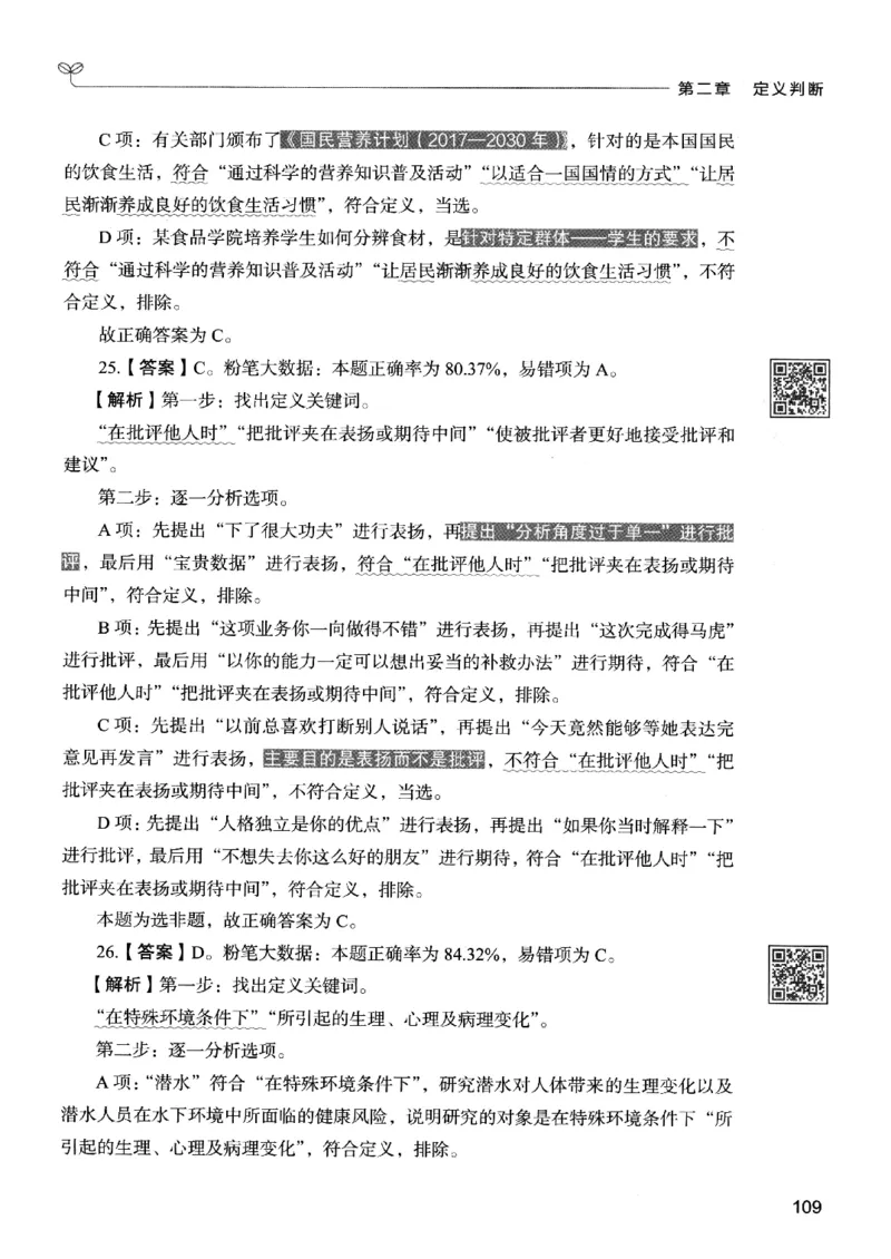 2判断下册_2026考公资料_26行测5000+申论100一定先转存网盘_行测5000题持续更新_最新行测5000题（2025年7月版次）_新版5000题电子版7月版