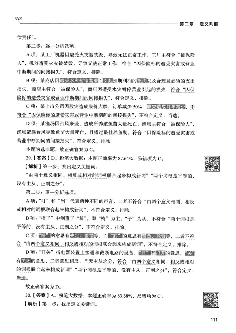 2判断下册_2026考公资料_26行测5000+申论100一定先转存网盘_行测5000题持续更新_最新行测5000题（2025年7月版次）_新版5000题电子版7月版
