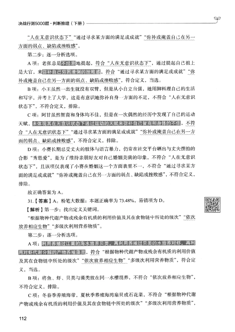 2判断下册_2026考公资料_26行测5000+申论100一定先转存网盘_行测5000题持续更新_最新行测5000题（2025年7月版次）_新版5000题电子版7月版