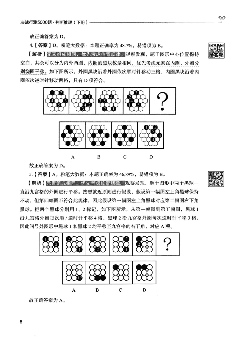 2判断下册_2026考公资料_26行测5000+申论100一定先转存网盘_行测5000题持续更新_最新行测5000题（2025年7月版次）_新版5000题电子版7月版