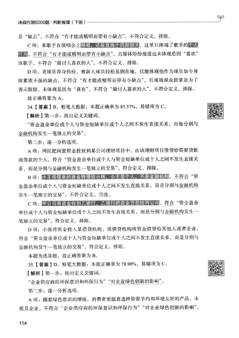 2判断下册_2026考公资料_26行测5000+申论100一定先转存网盘_行测5000题持续更新_最新行测5000题（2025年7月版次）_新版5000题电子版7月版