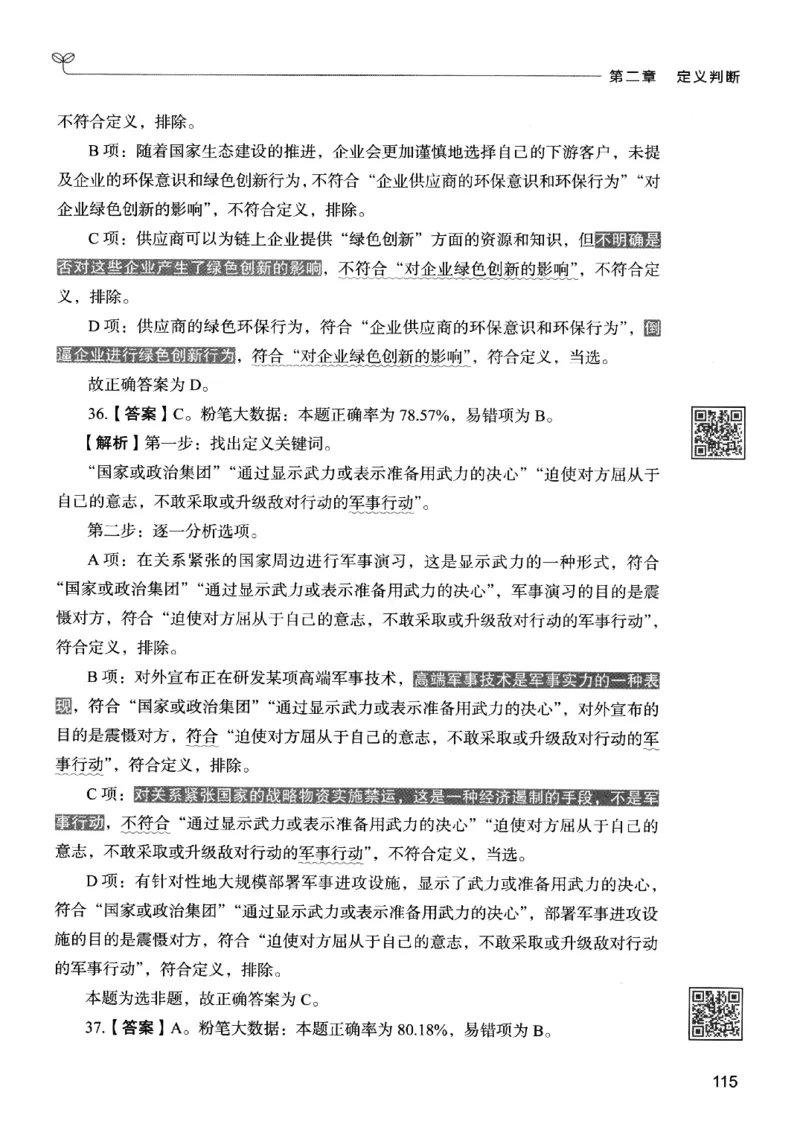 2判断下册_2026考公资料_26行测5000+申论100一定先转存网盘_行测5000题持续更新_最新行测5000题（2025年7月版次）_新版5000题电子版7月版