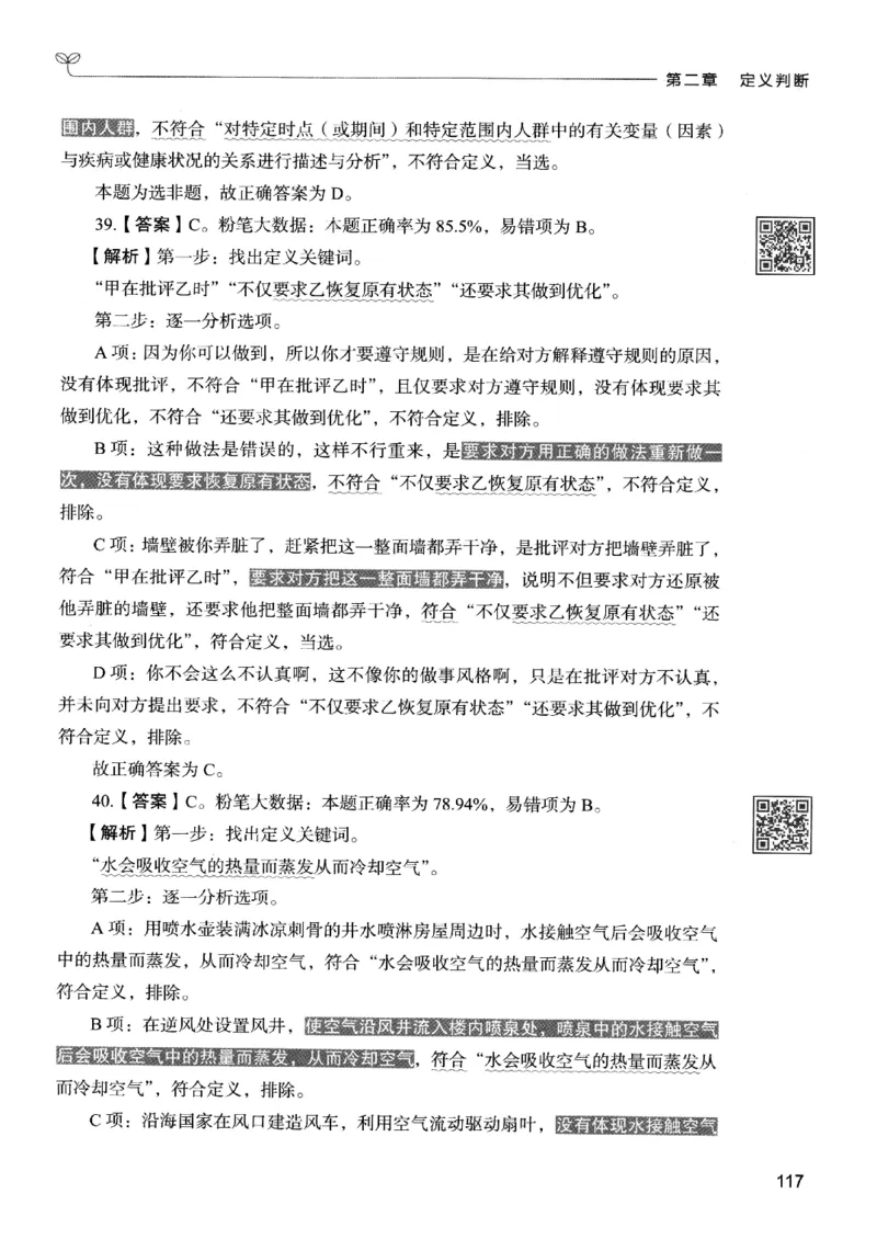 2判断下册_2026考公资料_26行测5000+申论100一定先转存网盘_行测5000题持续更新_最新行测5000题（2025年7月版次）_新版5000题电子版7月版