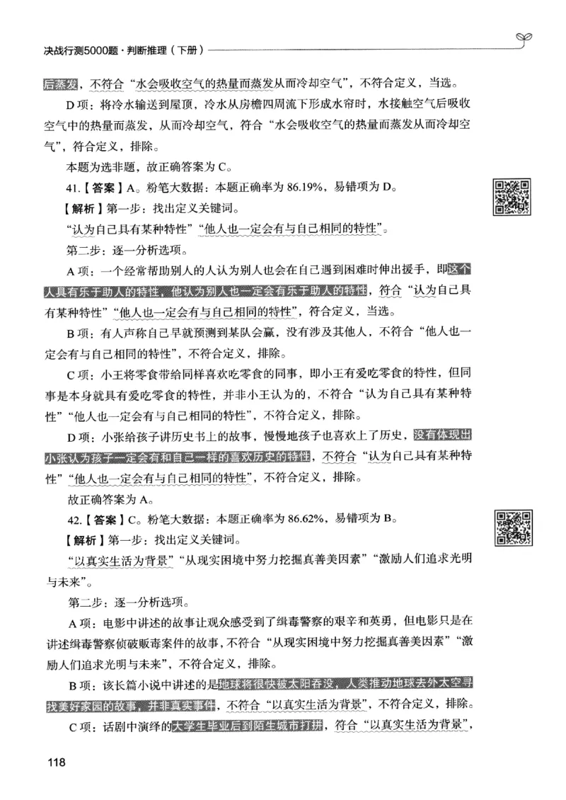 2判断下册_2026考公资料_26行测5000+申论100一定先转存网盘_行测5000题持续更新_最新行测5000题（2025年7月版次）_新版5000题电子版7月版
