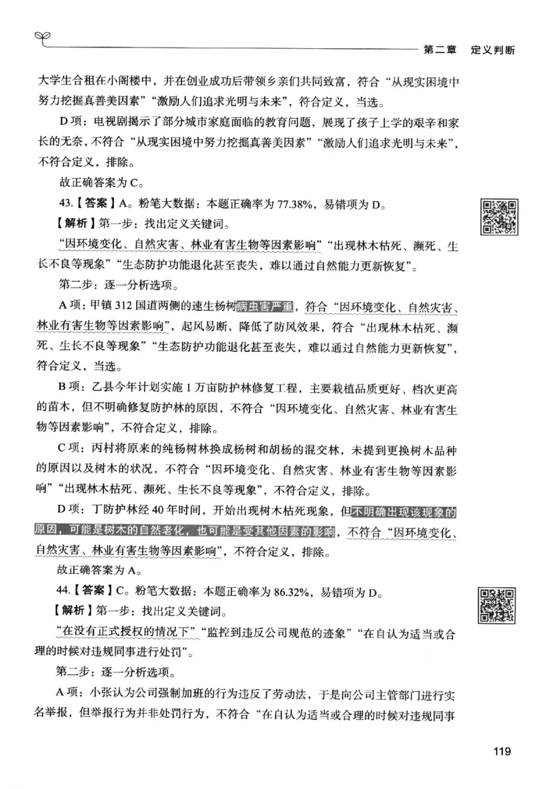 2判断下册_2026考公资料_26行测5000+申论100一定先转存网盘_行测5000题持续更新_最新行测5000题（2025年7月版次）_新版5000题电子版7月版