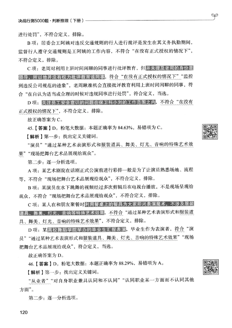 2判断下册_2026考公资料_26行测5000+申论100一定先转存网盘_行测5000题持续更新_最新行测5000题（2025年7月版次）_新版5000题电子版7月版