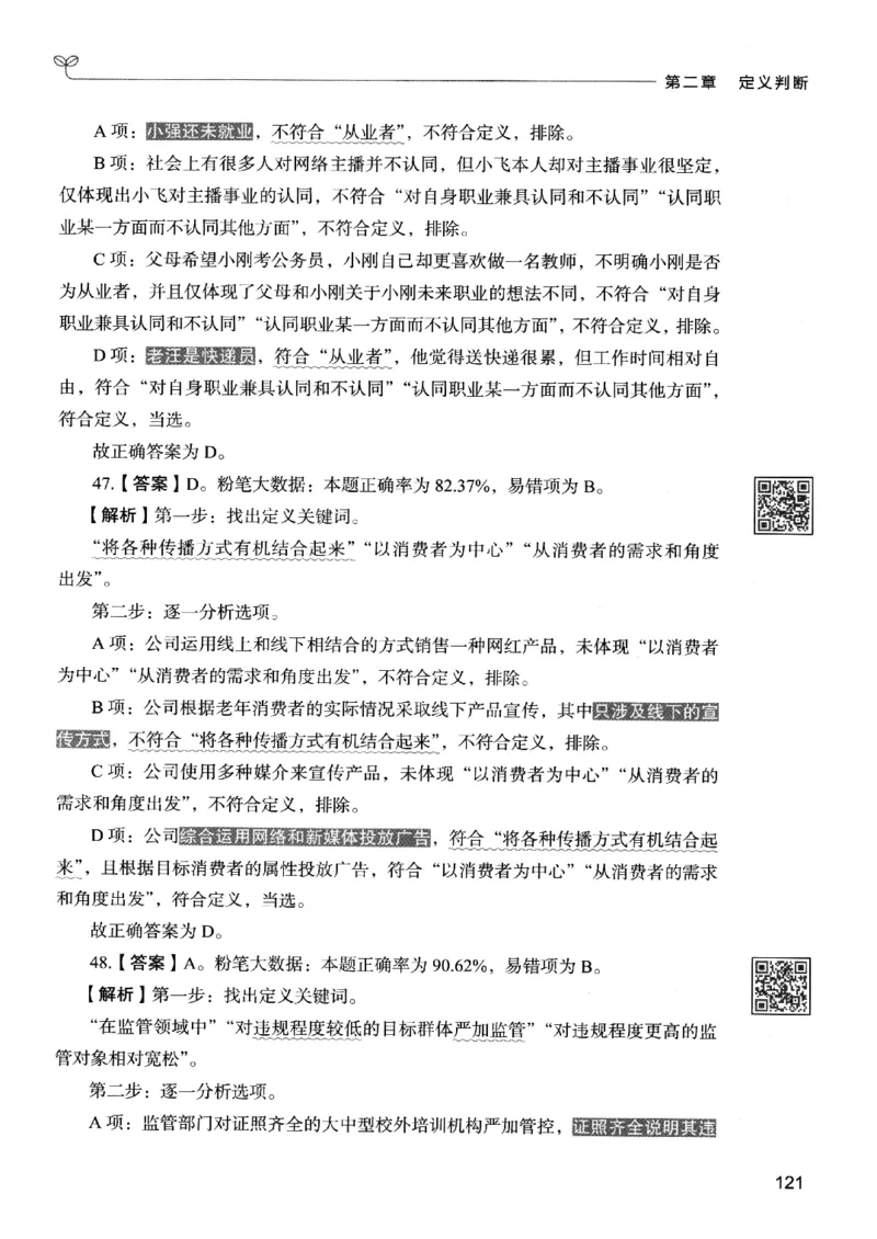 2判断下册_2026考公资料_26行测5000+申论100一定先转存网盘_行测5000题持续更新_最新行测5000题（2025年7月版次）_新版5000题电子版7月版