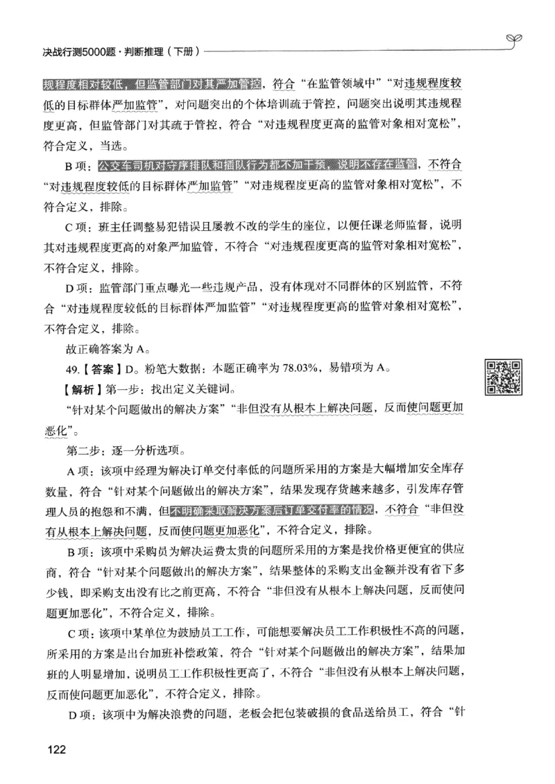 2判断下册_2026考公资料_26行测5000+申论100一定先转存网盘_行测5000题持续更新_最新行测5000题（2025年7月版次）_新版5000题电子版7月版