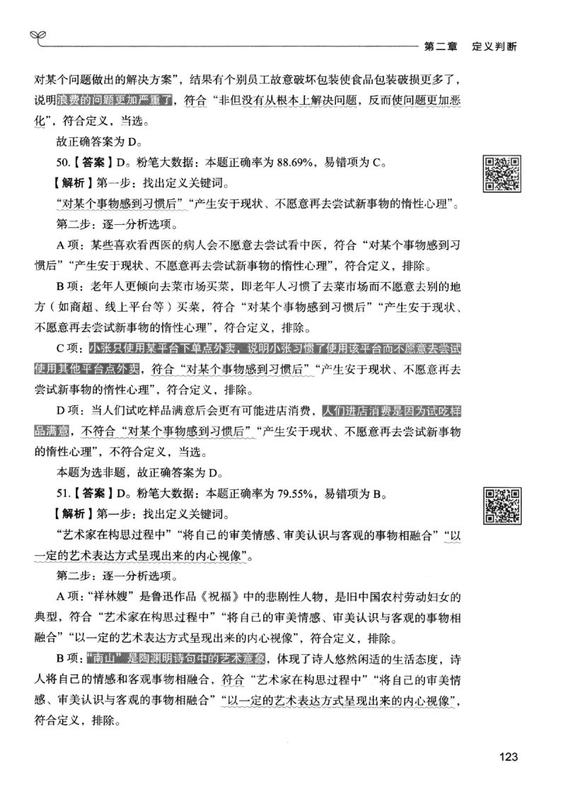 2判断下册_2026考公资料_26行测5000+申论100一定先转存网盘_行测5000题持续更新_最新行测5000题（2025年7月版次）_新版5000题电子版7月版