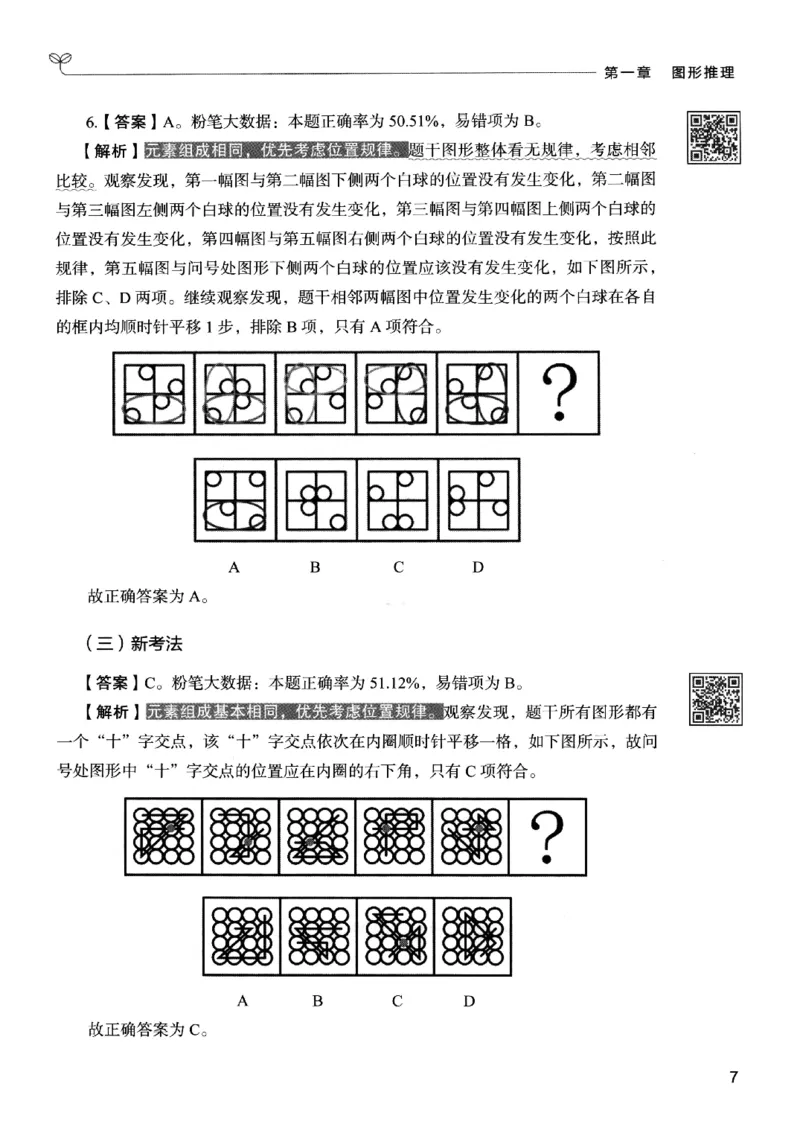 2判断下册_2026考公资料_26行测5000+申论100一定先转存网盘_行测5000题持续更新_最新行测5000题（2025年7月版次）_新版5000题电子版7月版