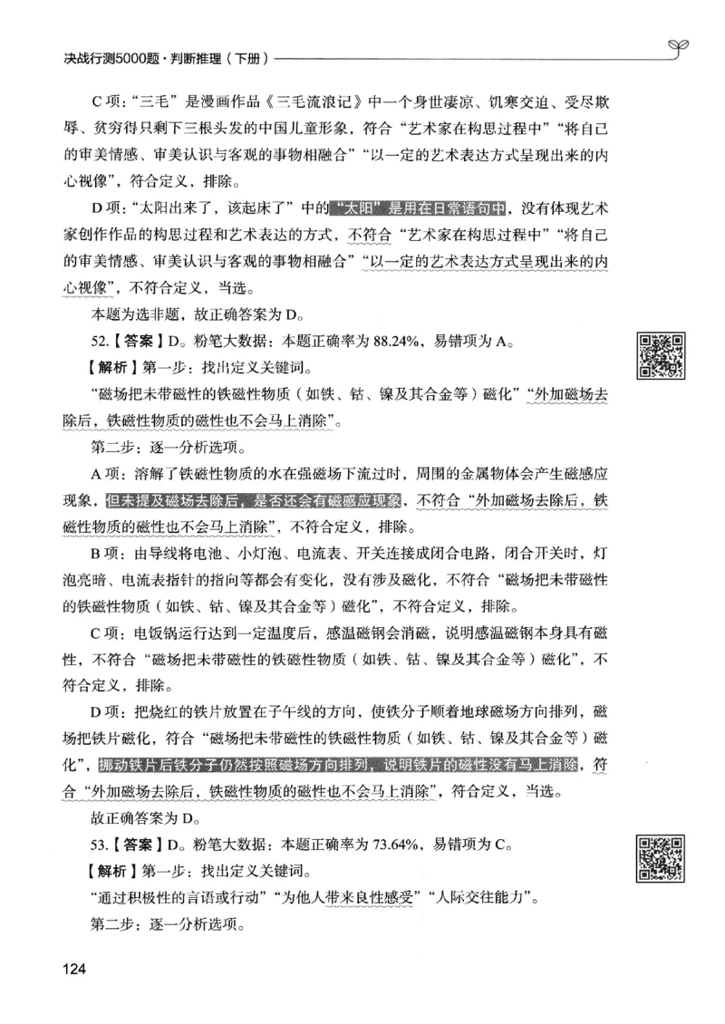 2判断下册_2026考公资料_26行测5000+申论100一定先转存网盘_行测5000题持续更新_最新行测5000题（2025年7月版次）_新版5000题电子版7月版