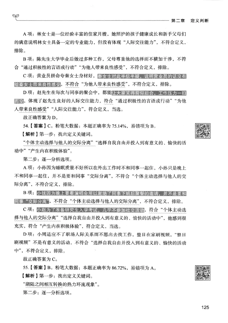 2判断下册_2026考公资料_26行测5000+申论100一定先转存网盘_行测5000题持续更新_最新行测5000题（2025年7月版次）_新版5000题电子版7月版