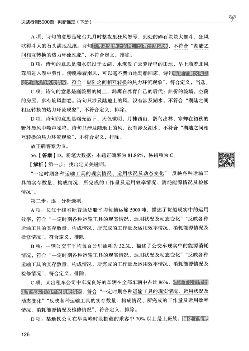 2判断下册_2026考公资料_26行测5000+申论100一定先转存网盘_行测5000题持续更新_最新行测5000题（2025年7月版次）_新版5000题电子版7月版