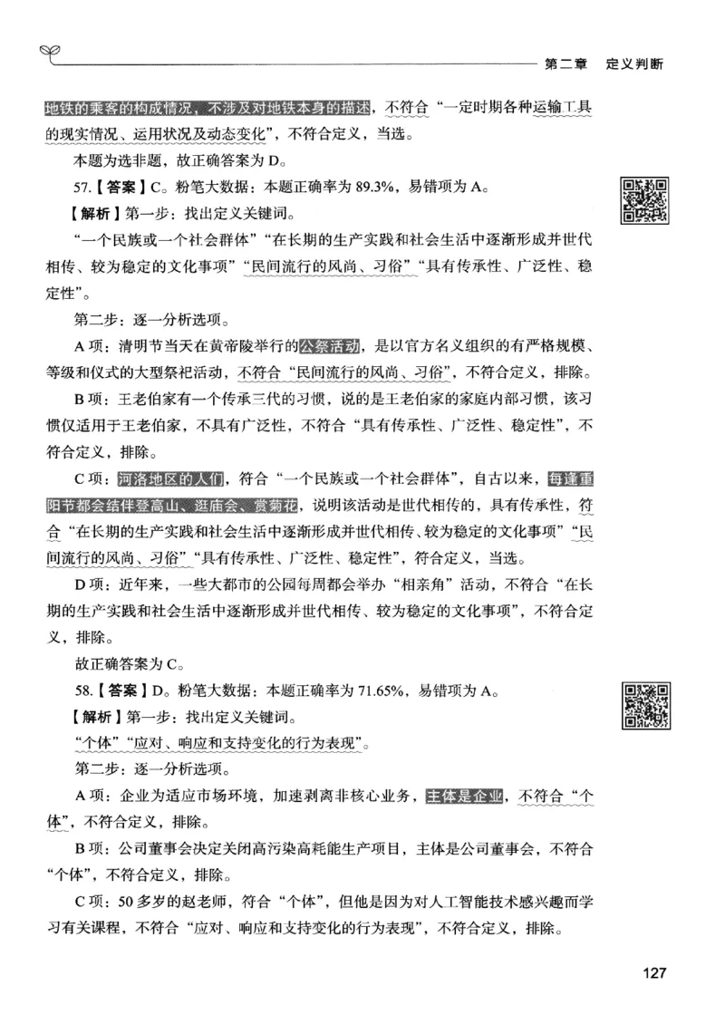 2判断下册_2026考公资料_26行测5000+申论100一定先转存网盘_行测5000题持续更新_最新行测5000题（2025年7月版次）_新版5000题电子版7月版