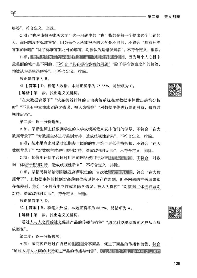 2判断下册_2026考公资料_26行测5000+申论100一定先转存网盘_行测5000题持续更新_最新行测5000题（2025年7月版次）_新版5000题电子版7月版