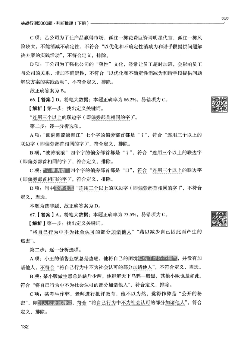 2判断下册_2026考公资料_26行测5000+申论100一定先转存网盘_行测5000题持续更新_最新行测5000题（2025年7月版次）_新版5000题电子版7月版