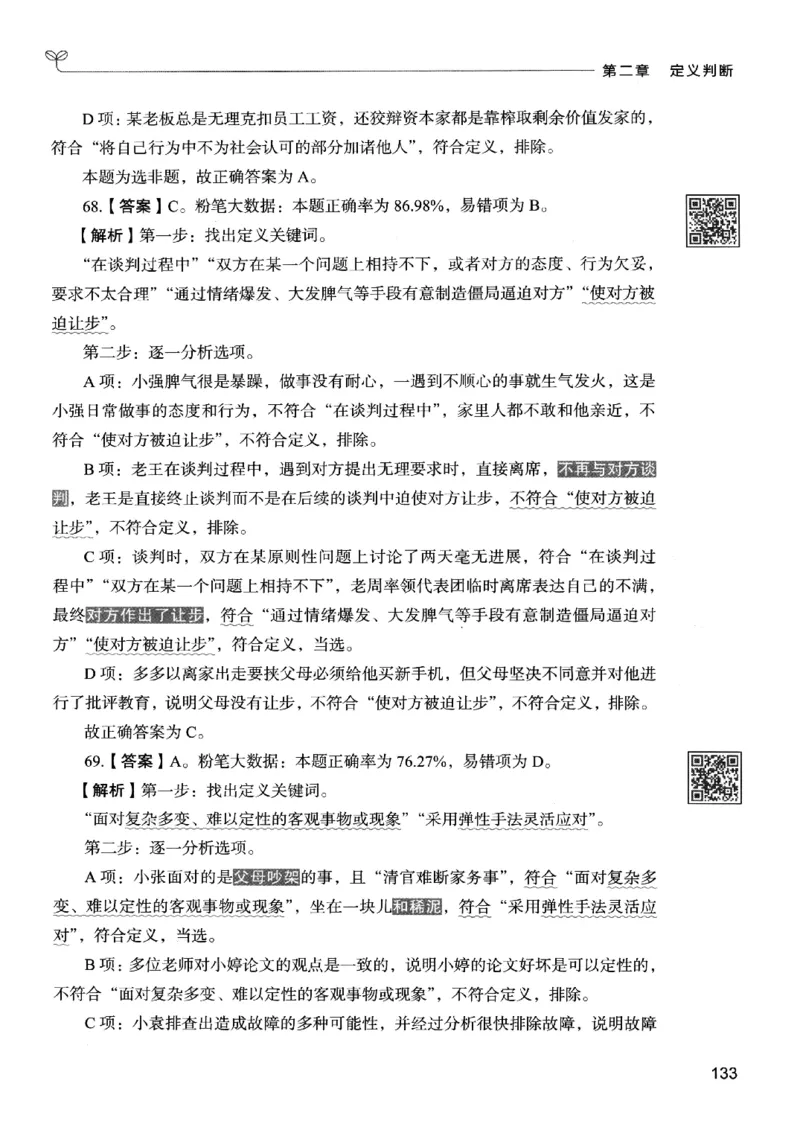 2判断下册_2026考公资料_26行测5000+申论100一定先转存网盘_行测5000题持续更新_最新行测5000题（2025年7月版次）_新版5000题电子版7月版