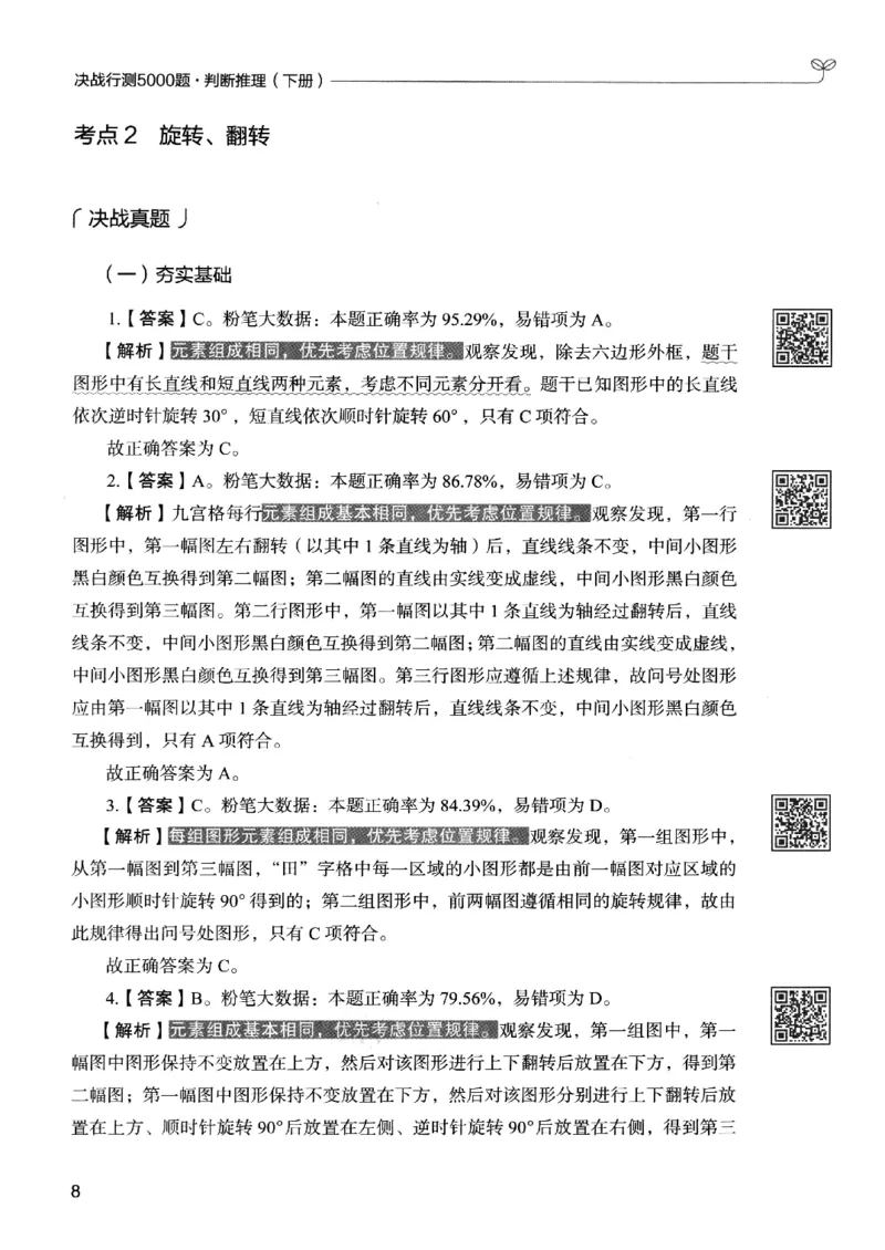 2判断下册_2026考公资料_26行测5000+申论100一定先转存网盘_行测5000题持续更新_最新行测5000题（2025年7月版次）_新版5000题电子版7月版