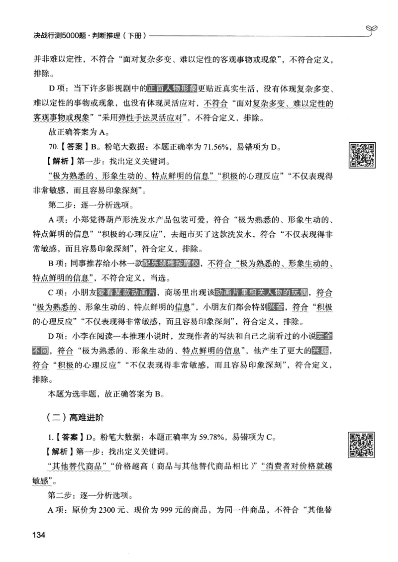 2判断下册_2026考公资料_26行测5000+申论100一定先转存网盘_行测5000题持续更新_最新行测5000题（2025年7月版次）_新版5000题电子版7月版