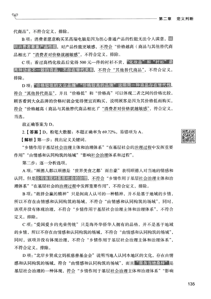2判断下册_2026考公资料_26行测5000+申论100一定先转存网盘_行测5000题持续更新_最新行测5000题（2025年7月版次）_新版5000题电子版7月版