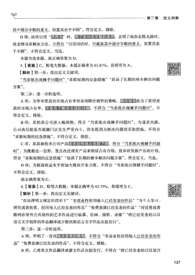 2判断下册_2026考公资料_26行测5000+申论100一定先转存网盘_行测5000题持续更新_最新行测5000题（2025年7月版次）_新版5000题电子版7月版