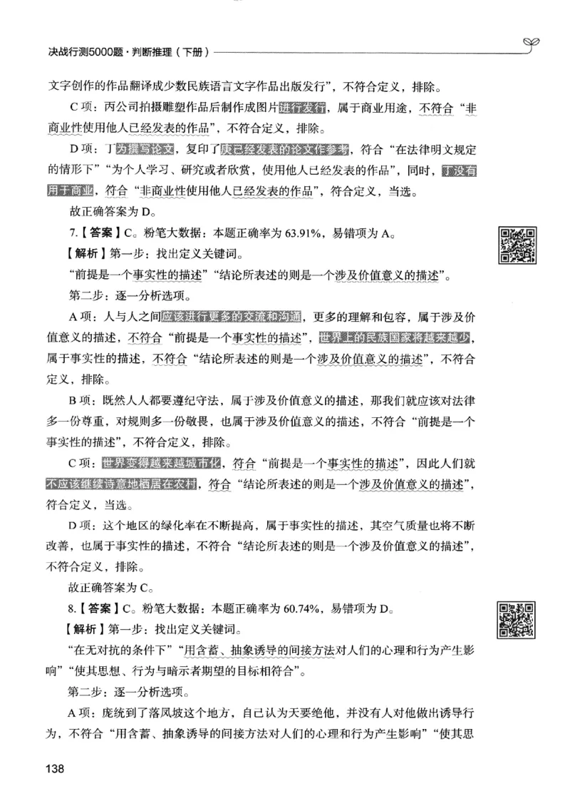 2判断下册_2026考公资料_26行测5000+申论100一定先转存网盘_行测5000题持续更新_最新行测5000题（2025年7月版次）_新版5000题电子版7月版