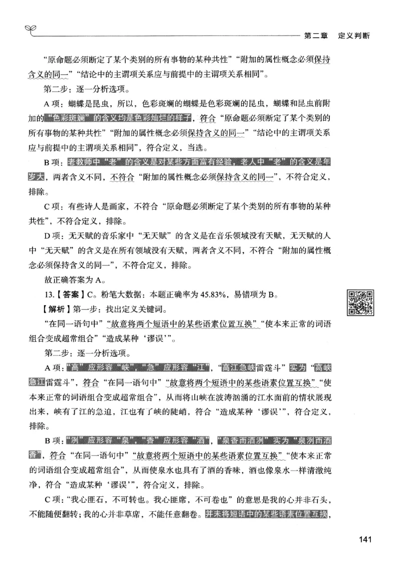 2判断下册_2026考公资料_26行测5000+申论100一定先转存网盘_行测5000题持续更新_最新行测5000题（2025年7月版次）_新版5000题电子版7月版